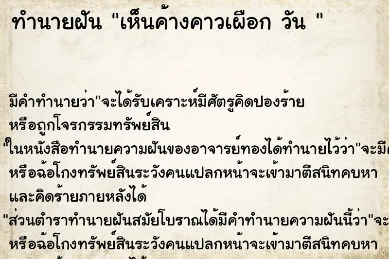 ทำนายฝัน เห็นค้างคาวเผือก วัน 
